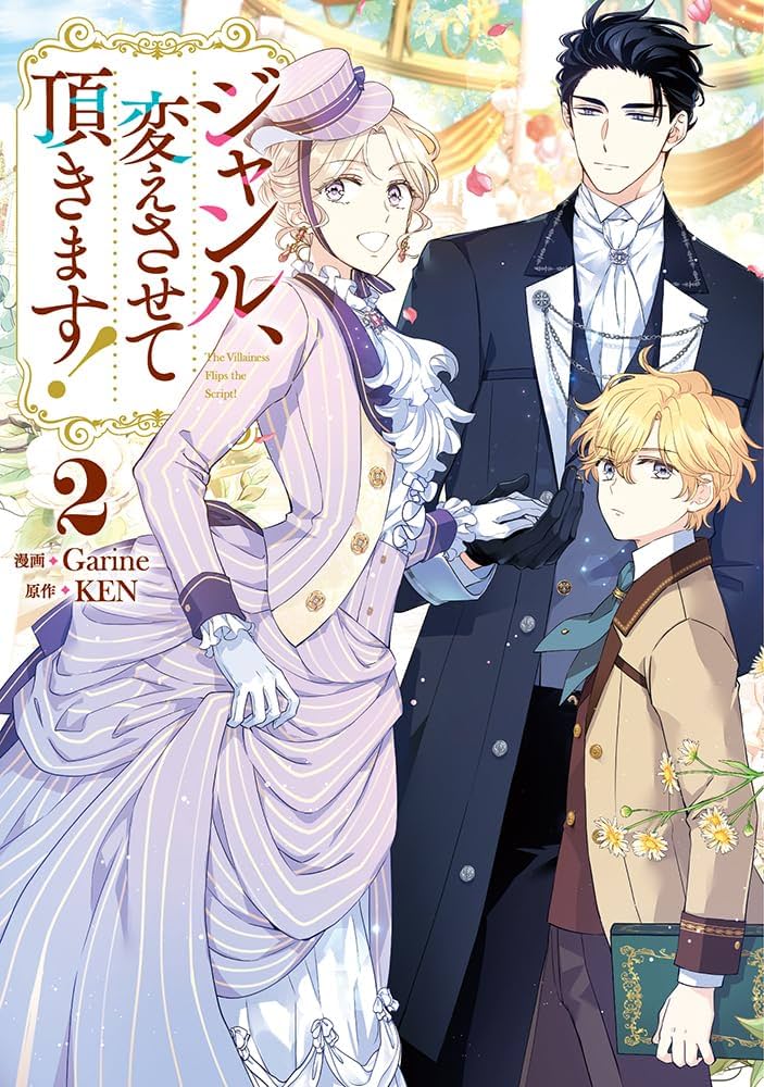 Amazon.co.jp: ジャンル、変えさせて頂きます！（2） (カラフル